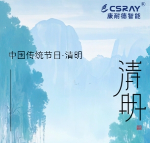 2025清明節放假通知